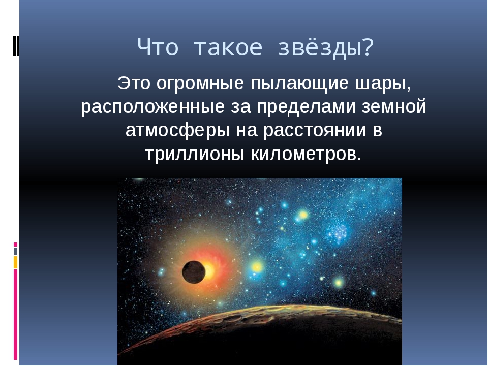 Что это звезда: Звезда что это? Значение слова Звезда