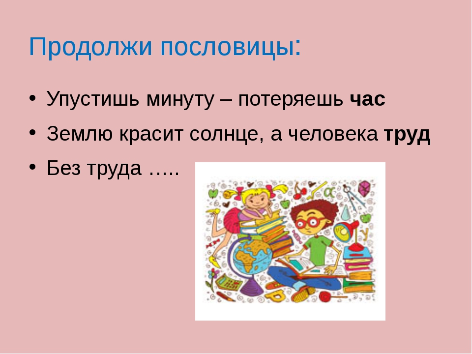 Пословица землю красит а человек: Пословица «Землю красит солнце, а человека труд»: значение, смысл