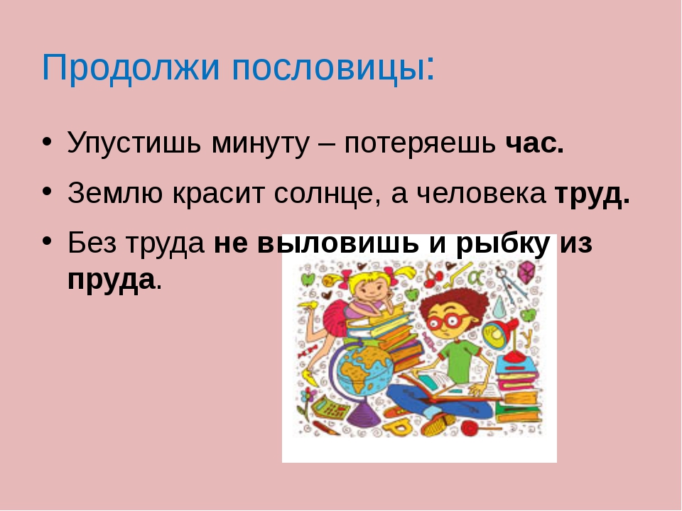 Пословица землю красит а человек: Пословица «Землю красит солнце, а человека труд»: значение, смысл