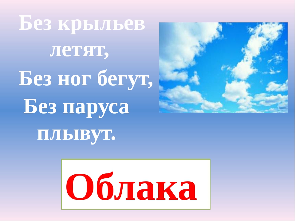 Без огня горит без крыл летит без ног бежит что это: WS - Загадка: Без огня горит, без крыл летит, без ног бежит - разгадка