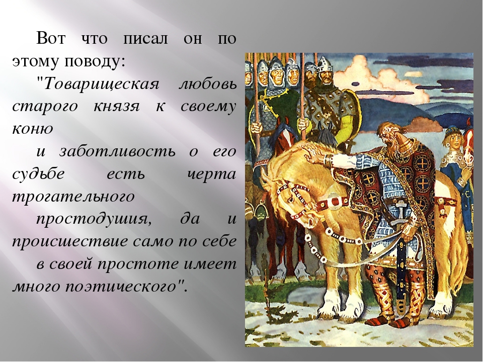 Сказка о вещем олеге: Александр Пушкин, Песнь о вещем Олеге – читать онлайн полностью – ЛитРес