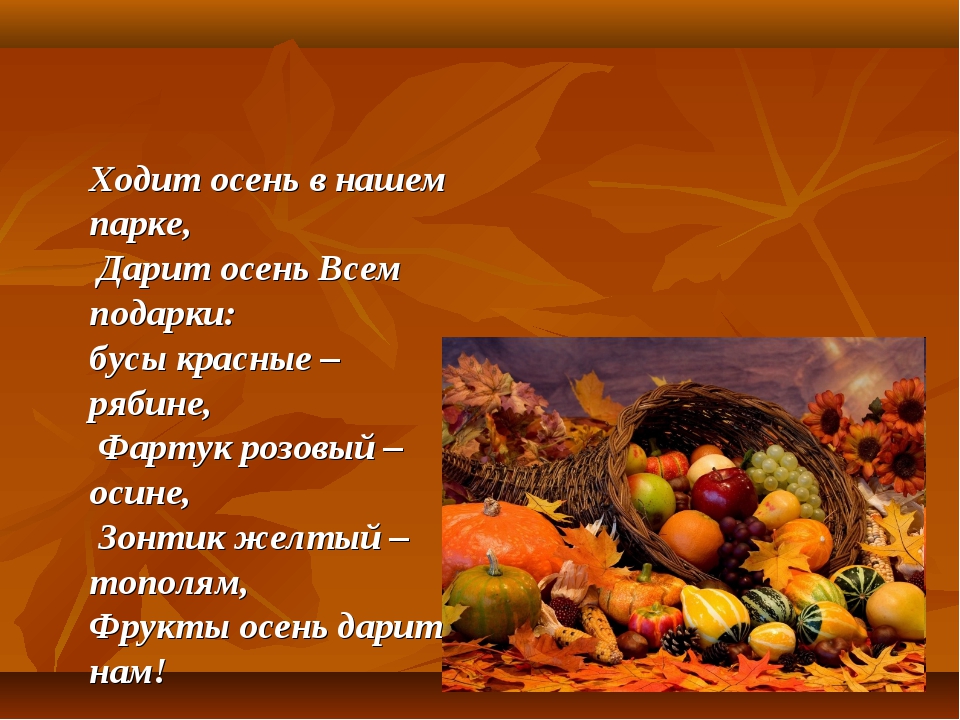Стихи про урожай осенью: Стихи на праздник урожая🥕🥕50 идеальных стихотворений со смыслом