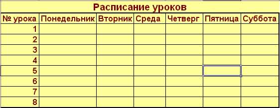 Расписание уроков пустое: Расписание пустое. Расписание уроков шаблоны. Скачать бесплатно, заполнить и распечатать