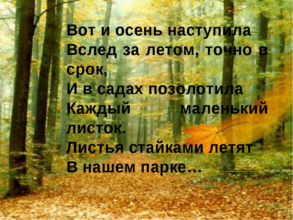 Стих осень наступила стали дни короче: Алексей Плещеев - Осенняя песенка: читать стих, текст стихотворения полностью