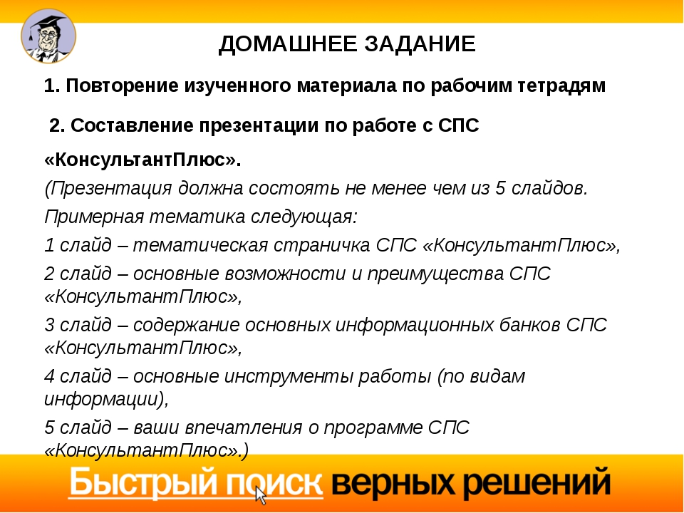 Плюсы домашнего задания: Плюсы и минусы домашнего задания при обучении