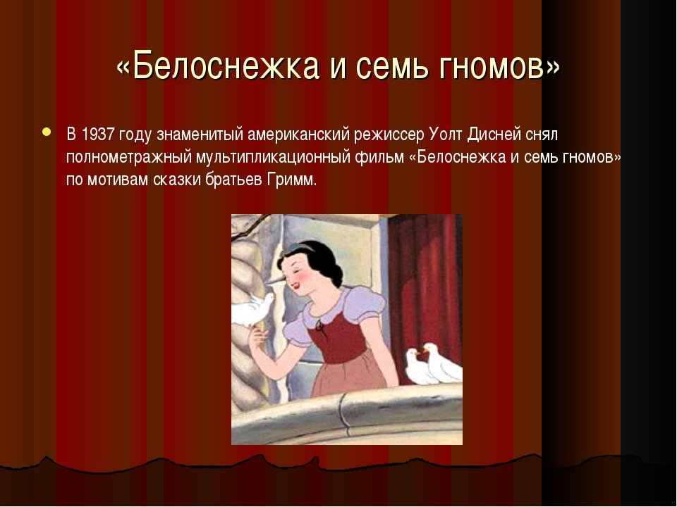 Сказка братьев гримм белоснежка и семь гномов: Читать сказку Белоснежка и семь гномов онлайн