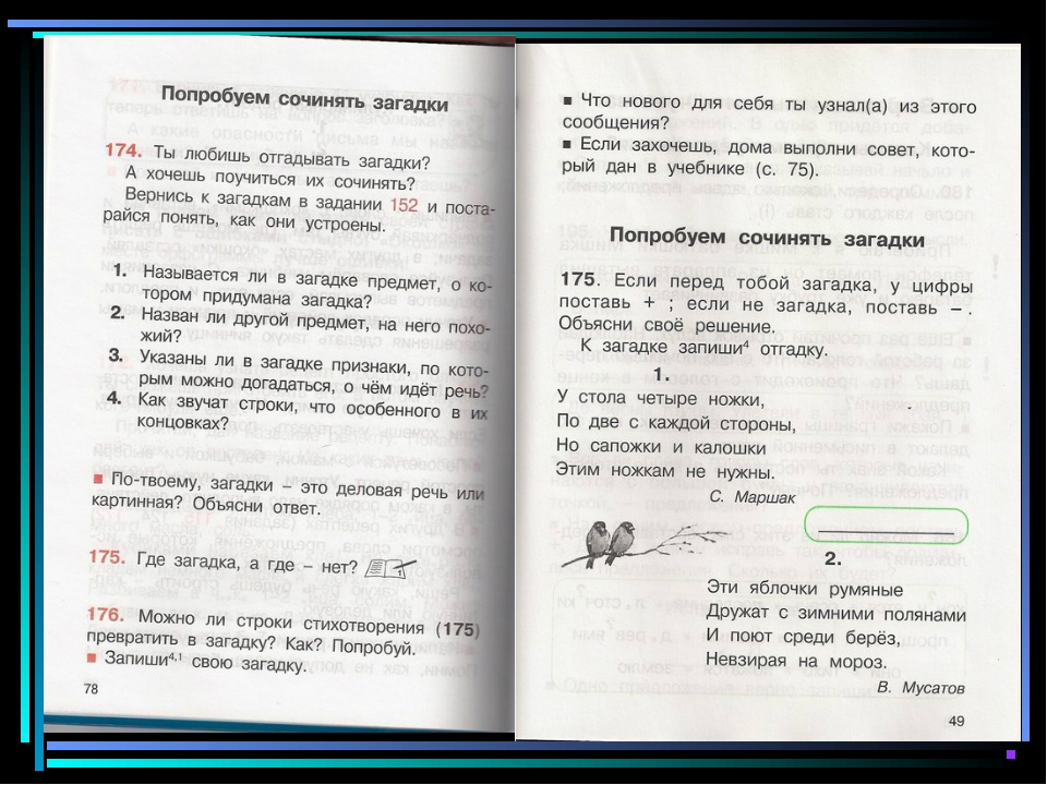 Придумать 2 загадки 5 класс: Загадки с ответами для школьников 5 класса – Рамблер/класс