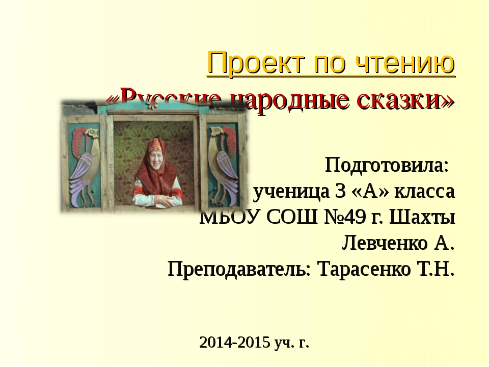 Русские народные сказки для 3 класса: Сказки для 3 класса - читать бесплатно онлайн