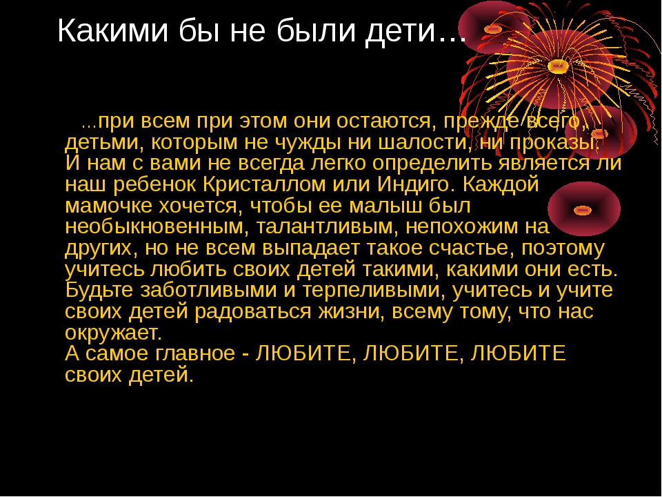 Любите детей такими какие они есть: Любите детей такими, какие они есть!