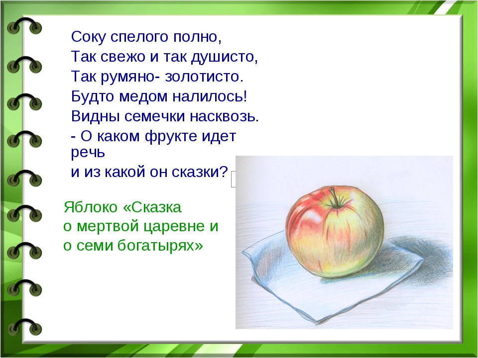 Загадки про яблоко: Загадки про яблоки (для детей)