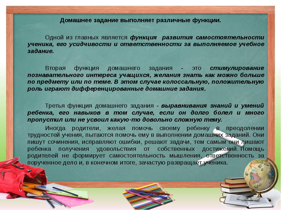 Плюсы домашнего задания: Плюсы и минусы домашнего задания при обучении