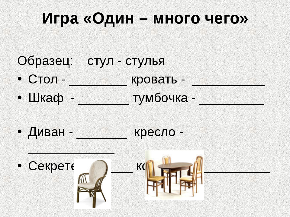 Загадка про стулья: Загадки про стул для квеста, для детей и взрослых