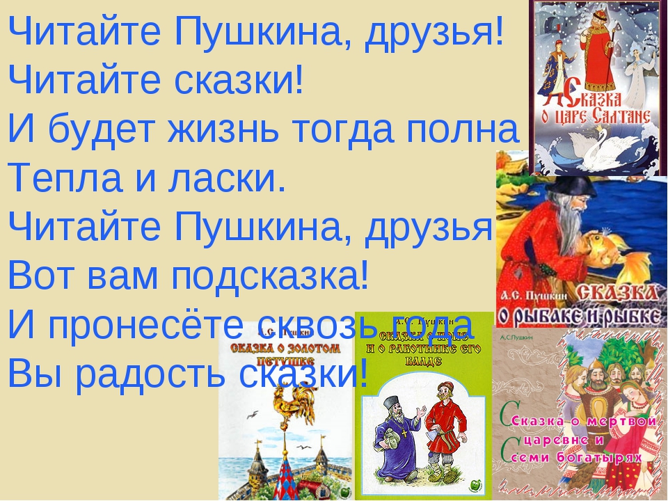 Сказки а с пушкина для детей 1 класса короткие: Стихи Пушкина для детей 1 класса: полный список