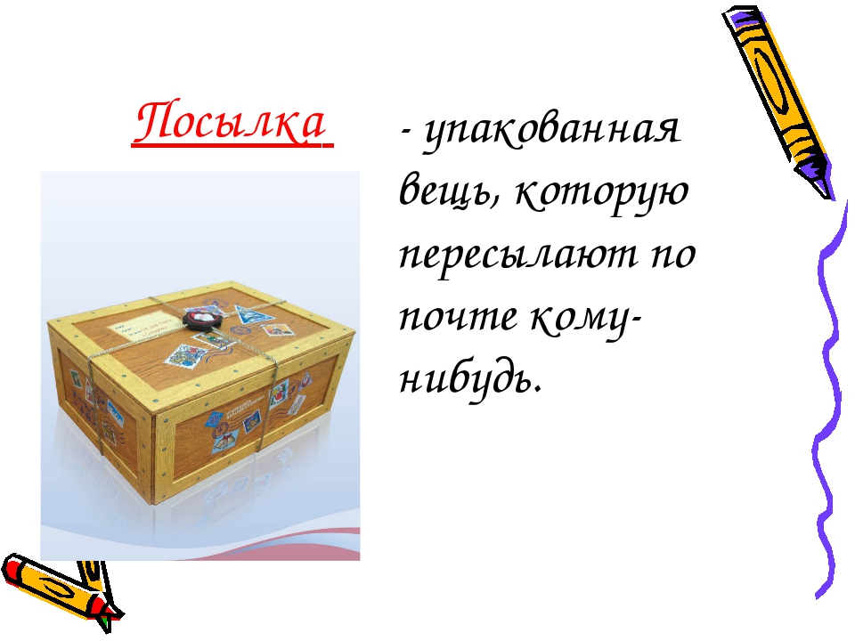 Загадка про почтовый ящик для детей: Загадки про Почтовый ящик для детей с ответами
