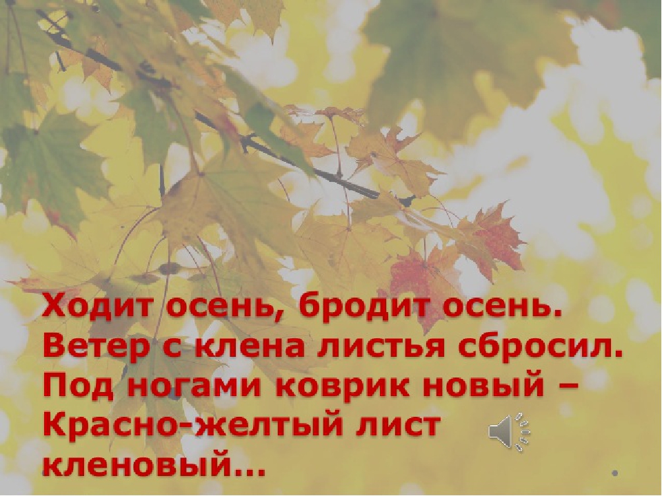 Стихотворение детское о осени: Стихи детские стихи про осень