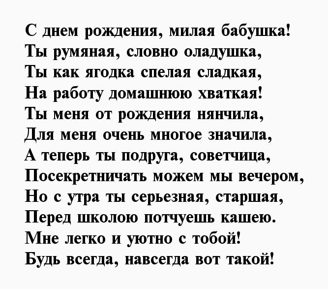 Любимой бабушке стихотворение: Стихи про бабушку и для бабушки трогательные до слез