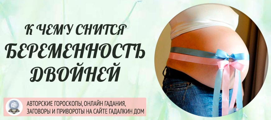 Форум что снится к беременности: Страница не найдена | Форум Woman.ru