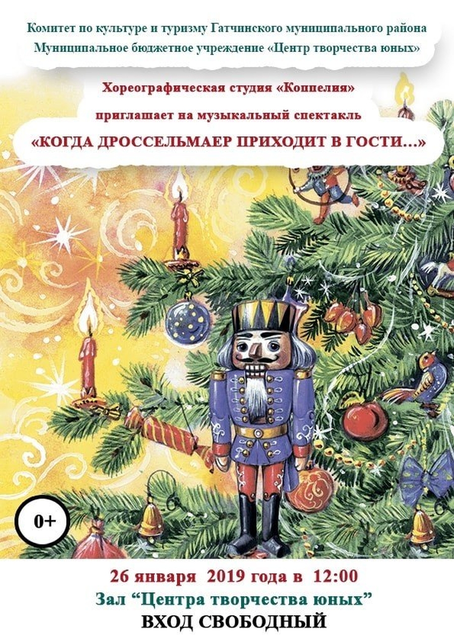 Щелкунчик сказка слушать онлайн бесплатно в хорошем качестве: Аудио сказка Щелкунчик и мышиный король. Слушать онлайн или скачать