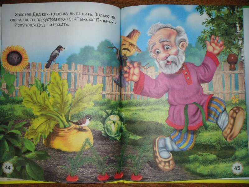 Пых белорусская народная сказка: Сказка Пых - Раннее развитие