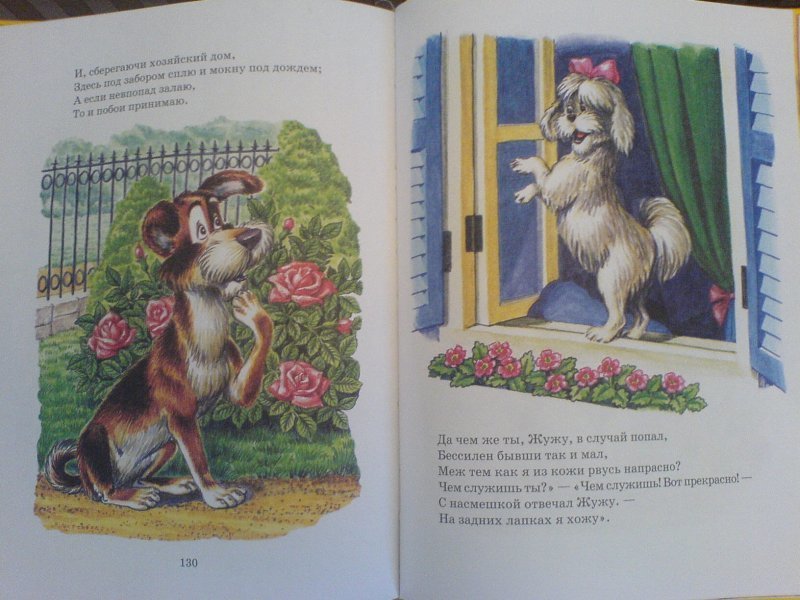 Как собака друга искала мордовская народная сказка как собака друга искала: Как собака друга искала | Издательство "Мелик-Пашаев"