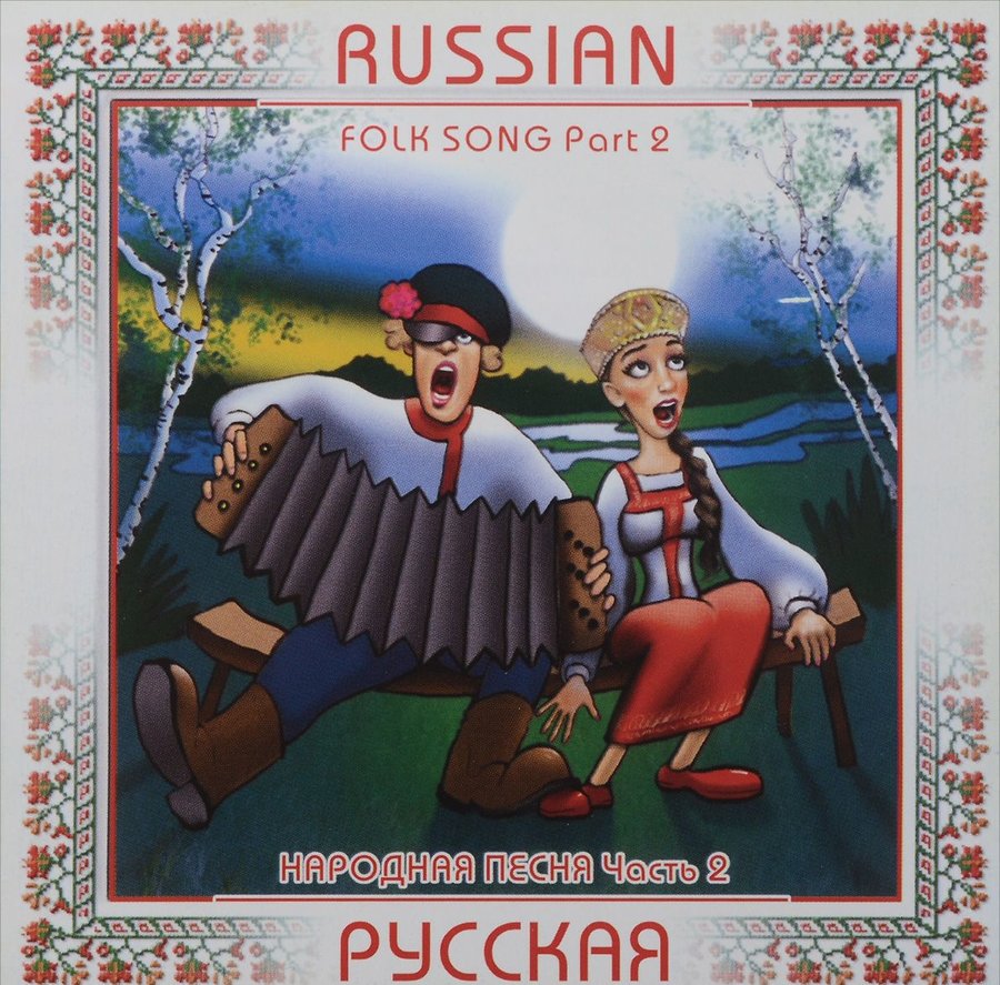 Русские народные слушать бесплатно: Русские народные песни слушать онлайн или скачать текст бесплатно