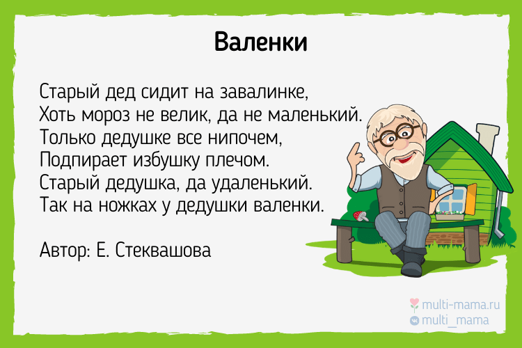 Стихи для дедушек: 93 лучших стихотворения про дедушку для детей