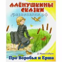 Сказка про воробья: читать онлайн для детей на ночь сказки на РуСтих