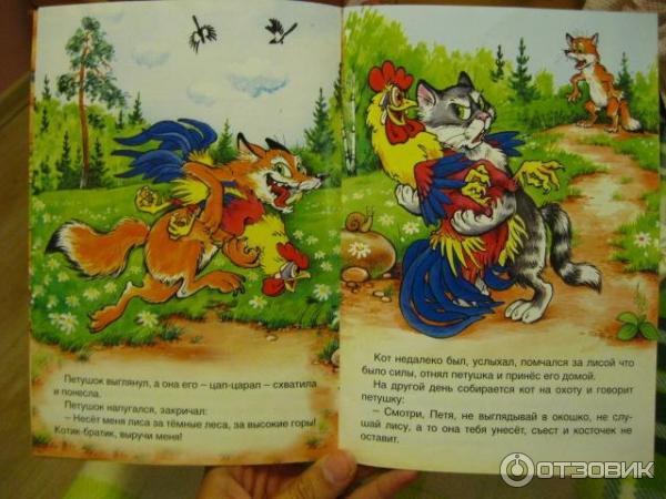 Сказка про кота петуха и лису: Кот, петух и лиса, читать сказку онлайн для детей