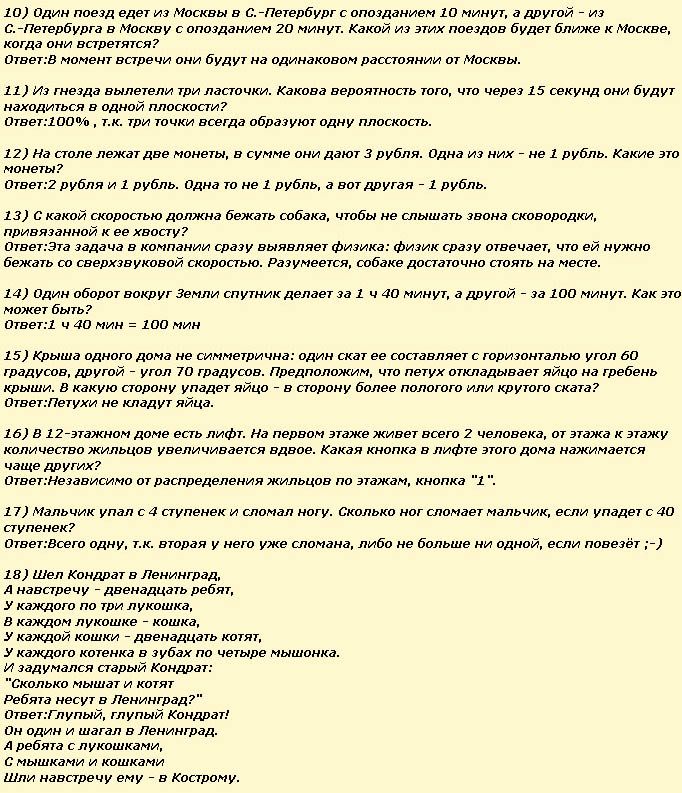 Загадки смешные для детей и взрослых с ответами: Смешные логические загадки с ответами с подвохом и шуточные