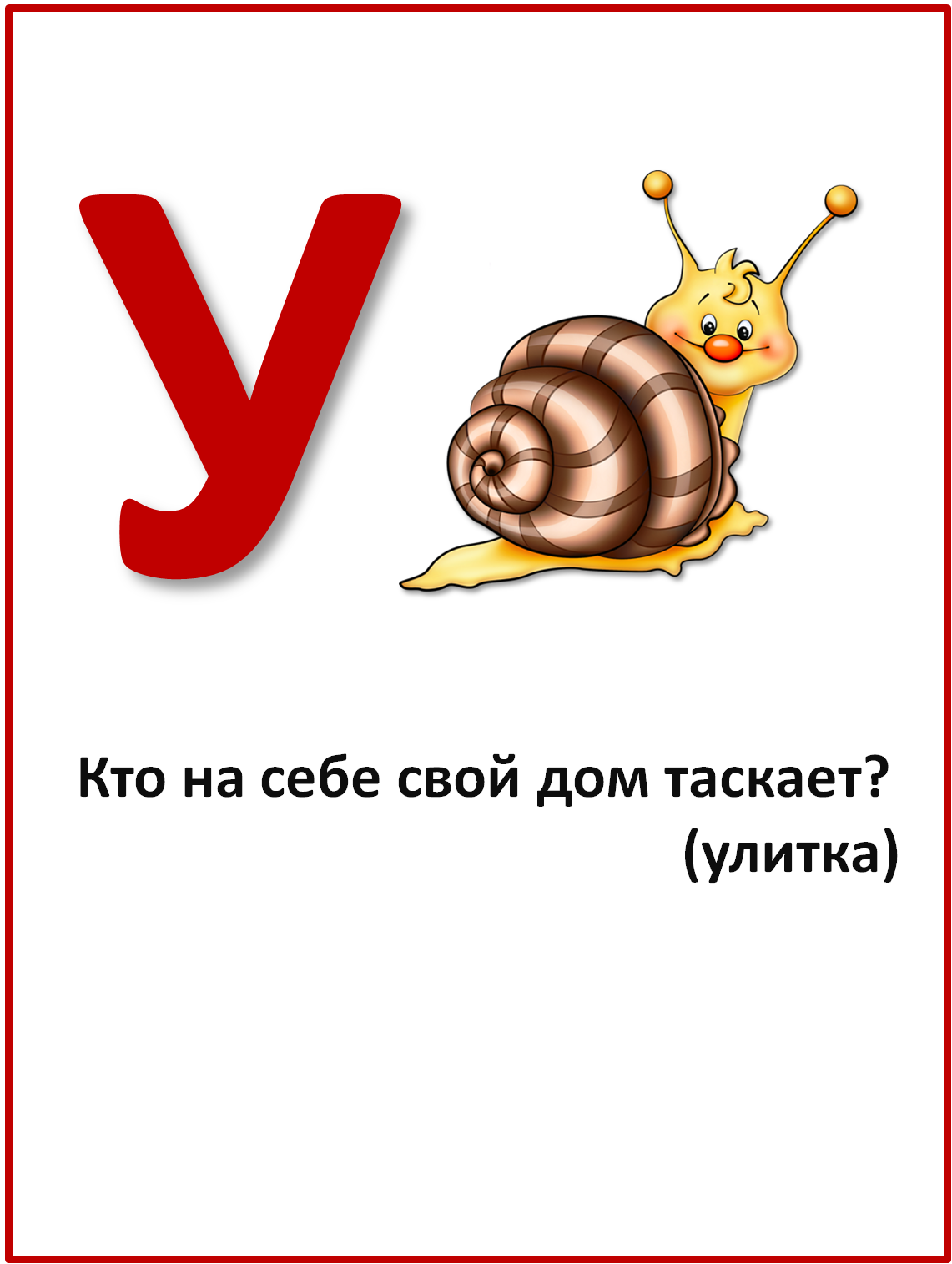 Загадка про улитку: Загадки про улитку | KidsClever.ru