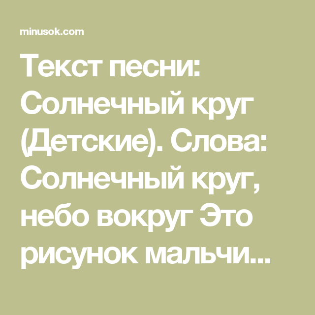 Солнечный круг песня слушать: Детские песни – Солнечный круг — детские песни