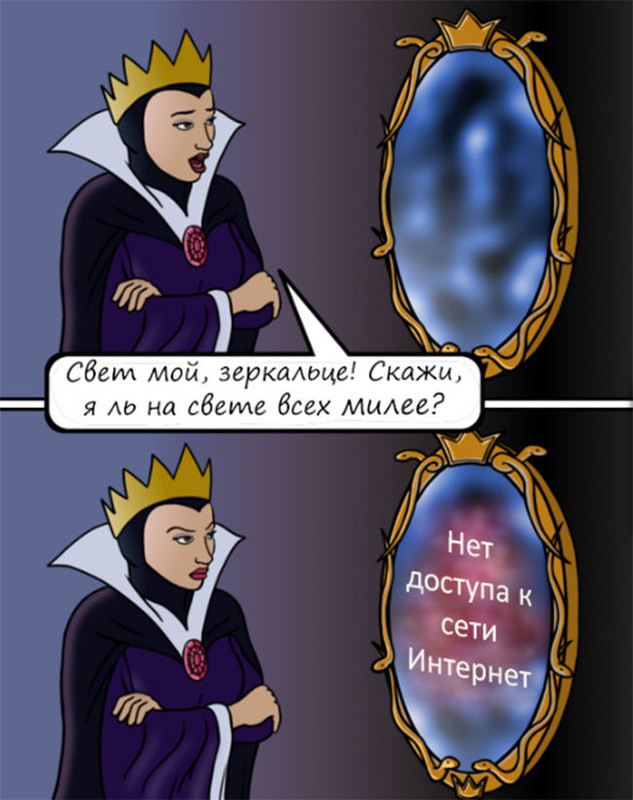 Свет мой зеркальце скажи да всю: , ! : , ? – Dslov.ru