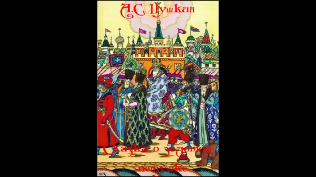 Сказки пушкина слушать аудио онлайн: Аудиосказки Пушкина слушать онлайн или скачать