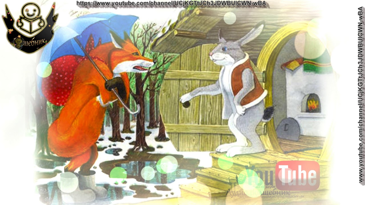 Сказка лиса и заяц автор: Лиса и заяц, читать сказку онлайн для детей