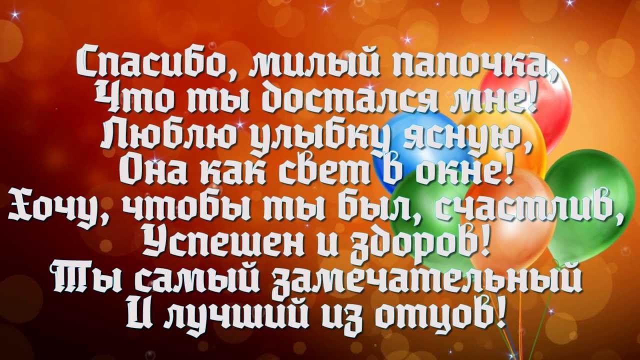 Стихотворение мой самый лучший папа: Стихи про папу Детские стихи