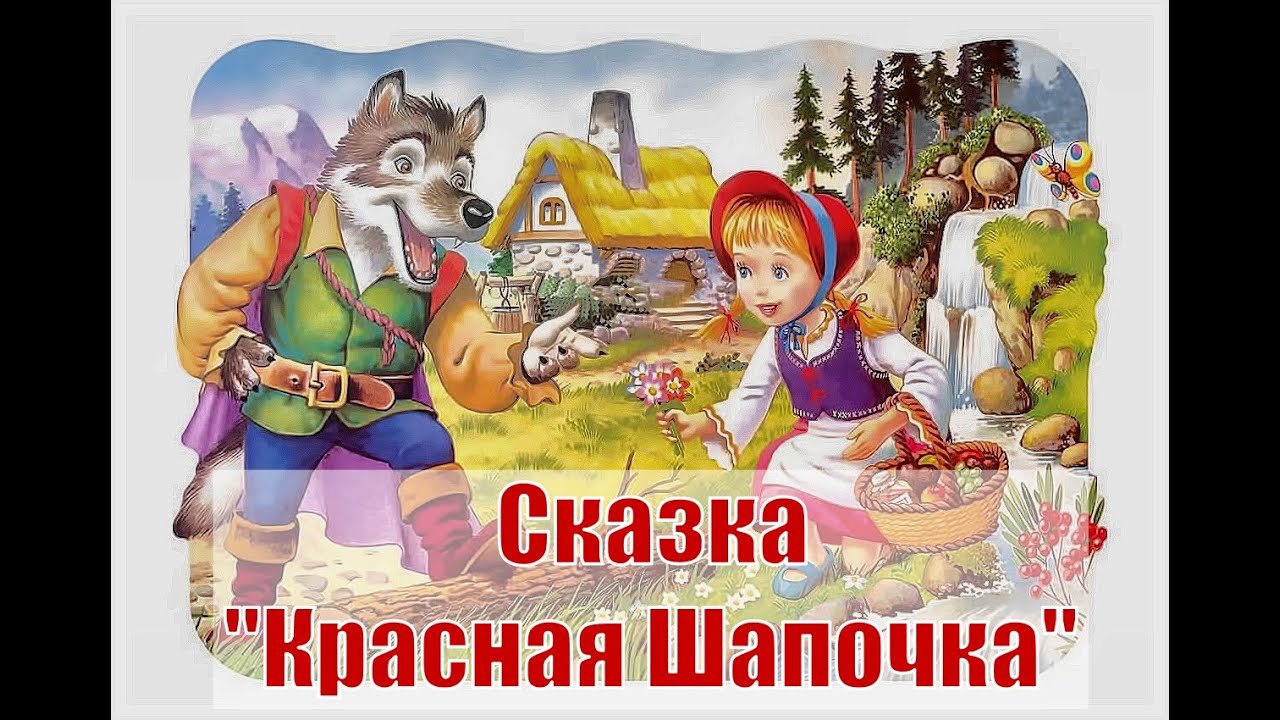 Сказки слушать онлайн все сказки полностью: Русские народные сказки слушать онлайн и скачать