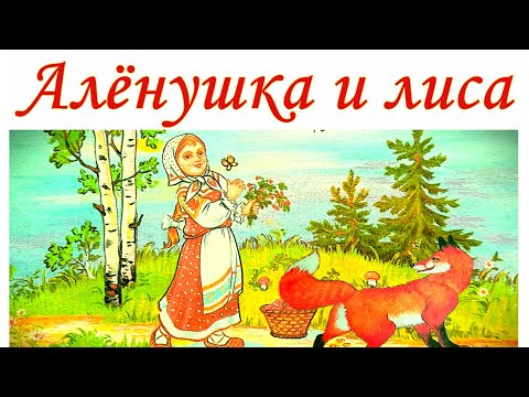 Волшебная сказка сестрица аленушка и братец иванушка: Сестрица Алёнушка и братец Иванушка