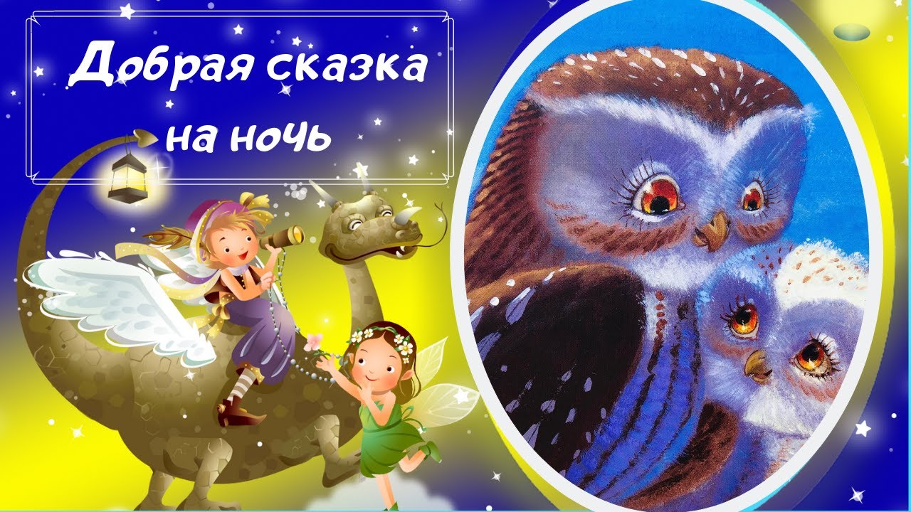 Слушать аудио сказку на ночь для детей: Русские народные сказки слушать онлайн и скачать