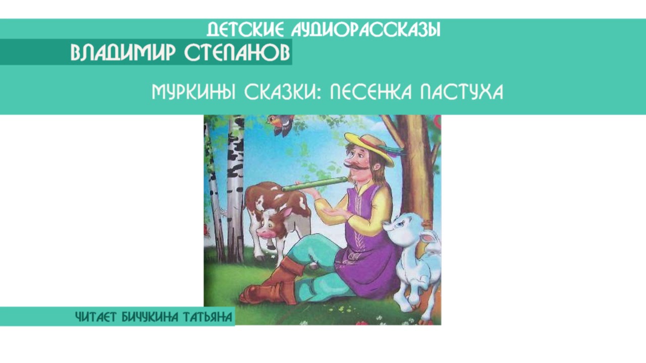 Аудио слушать рассказ для детей: Аудио рассказы для детей - слушать онлайн