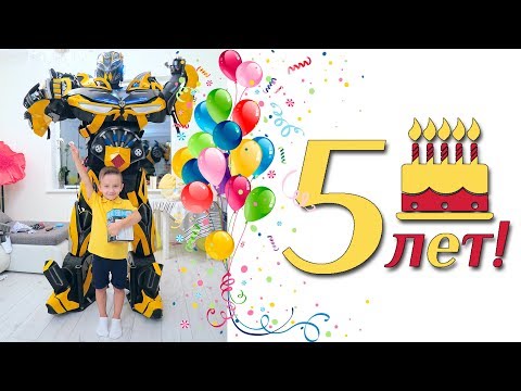 Поздравить мальчика с пятилетием: Поздравления с днем рождения мальчику 5 лет – самые лучшие пожелания