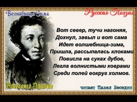 Слушать аудио стихи пушкина онлайн: Пушкин Александр - Стихи. Слушать онлайн