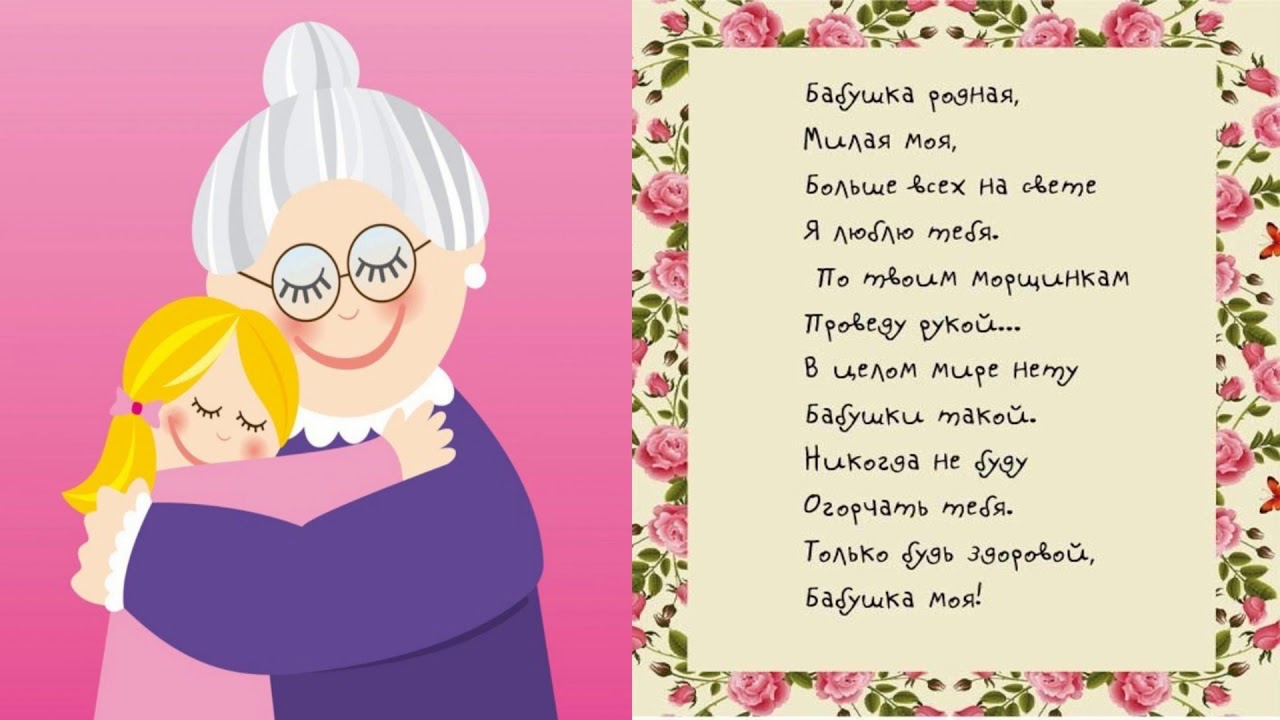Стихотворение трогательное про бабушку: Страница не найдена - Академия "Мульти Мама"