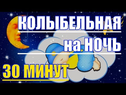 Колыбельные на ночь для детей слушать: Колыбельная сказка про слона слушать онлайн и скачать