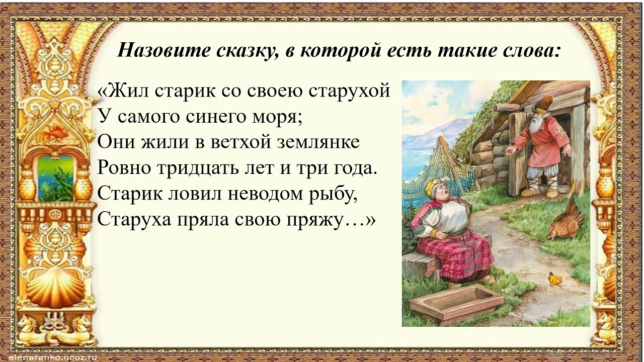 Самая короткая сказка пушкина: Пушкин А. С. сказки для детей читать онлайн