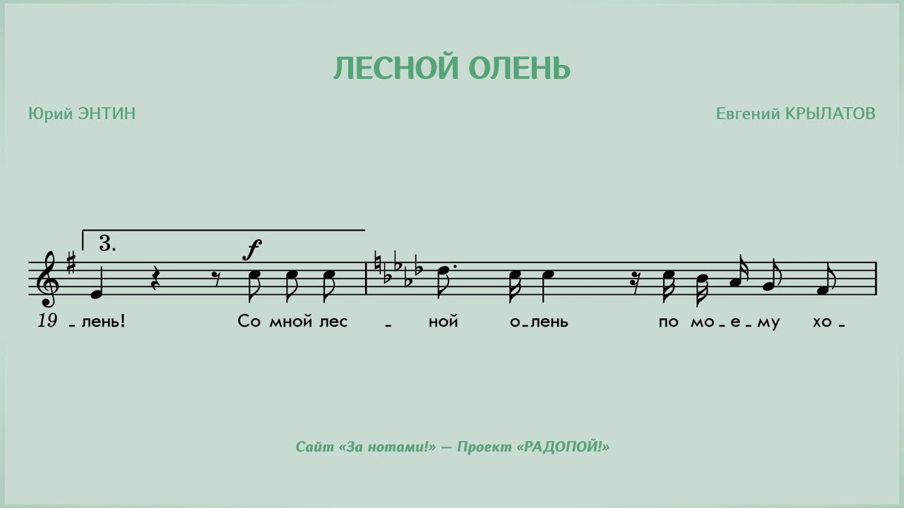 Лесной олень песня какого года: 8 фактов о песне «Лесной олень» — Интересные факты о песнях (блог)