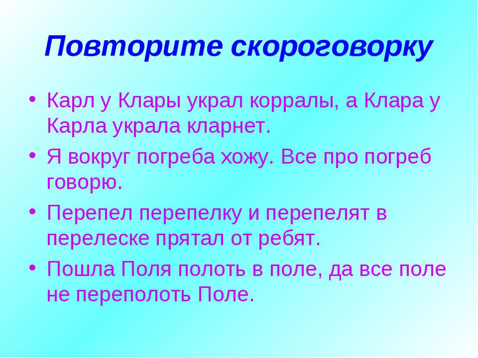 Скороговорка перепел перепелку и перепелят: Ваш браузер не поддерживается