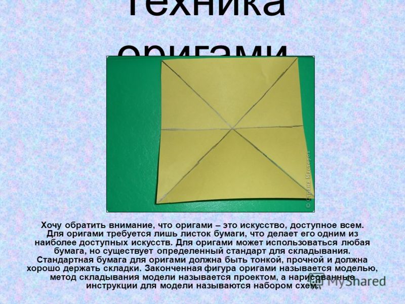 Что нужно для оригами: Оригами для начинающих на русском: техника и мастер классы со схемами