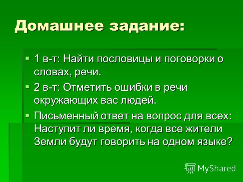 Пословицы о языке и слове: Пословицы о языке, речи