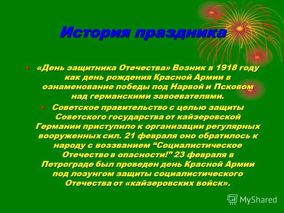 История праздника день защитника отечества 23 февраля: история праздника 23 февраля — SakhaLife