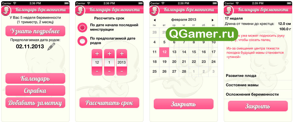 Беременность календарь по неделям развитие: Календарь беременности по неделям